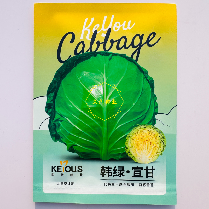 科优韩绿宣甘黄芯水果甘蓝种子圆球形口感脆嫩甘甜松软耐裂