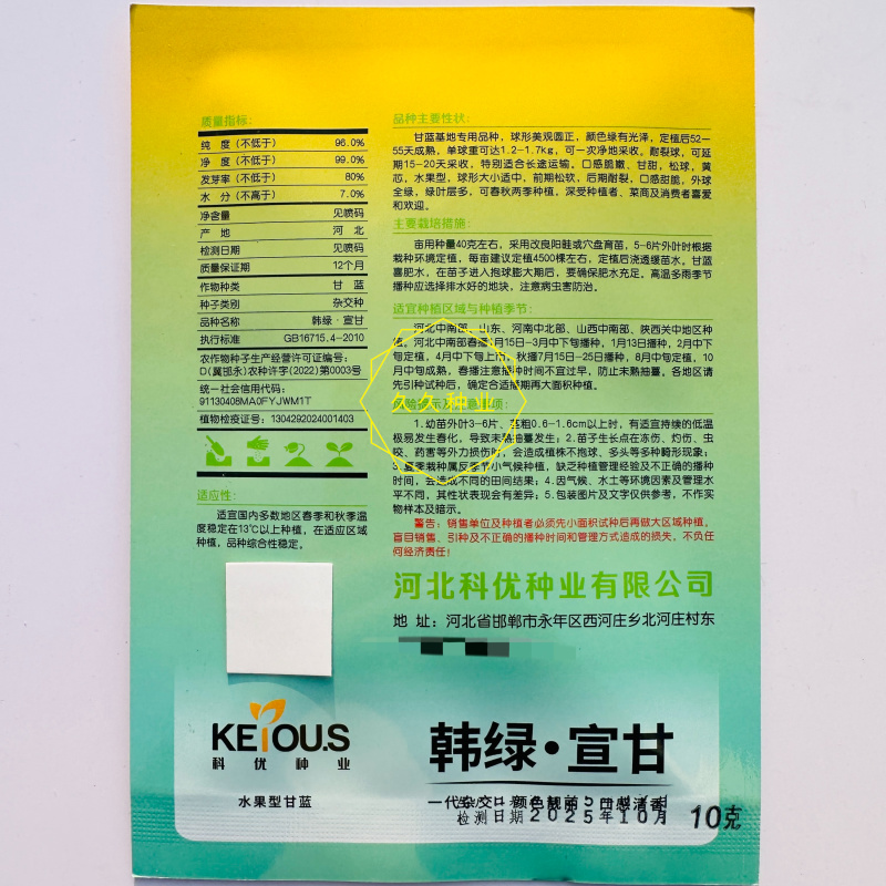 科优韩绿宣甘黄芯水果甘蓝种子圆球形口感脆嫩甘甜松软耐裂