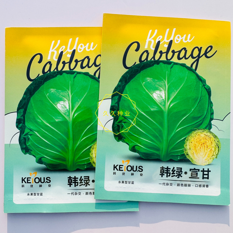 科优韩绿宣甘黄芯水果甘蓝种子圆球形口感脆嫩甘甜松软耐裂