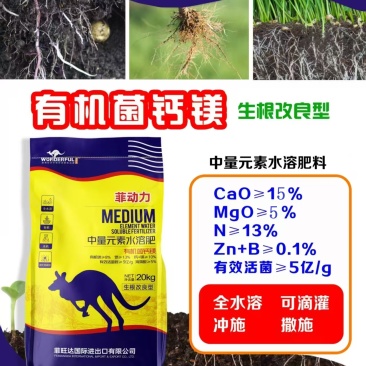 中微量元素肥钙镁硼锌铁同补，有益菌5亿/克，海藻酸，微量