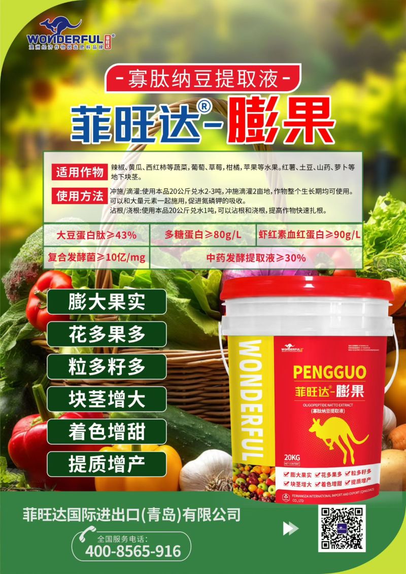 膨果肥