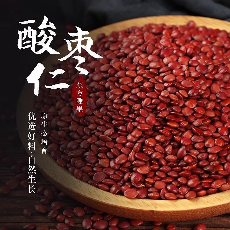 酸枣仁正品中药材国产酸枣仁进口酸枣仁批发零售