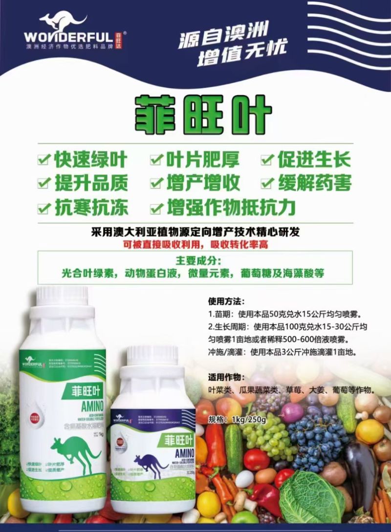 叶面肥