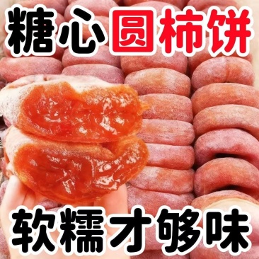 广西柿饼吊饼圆饼电商一件代发24小时揽收发货