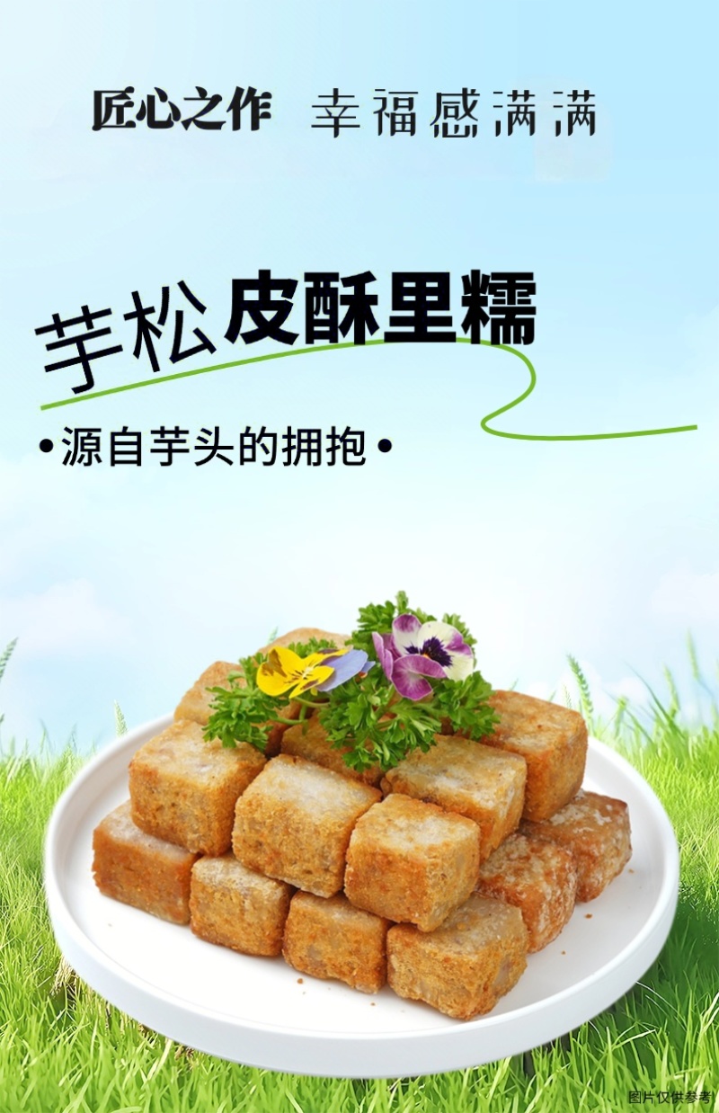 芋头.芋泥.芋松.闽南特色小吃，香芋酥，食材