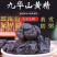 九华山50年野生制黄精九蒸九晒黄精油头辟谷肉黄精即食泡茶