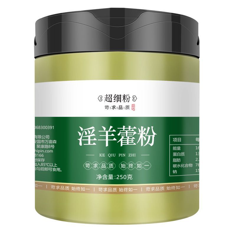 纯淫羊藿粉批发中药材淫羊藿正品野生现磨
