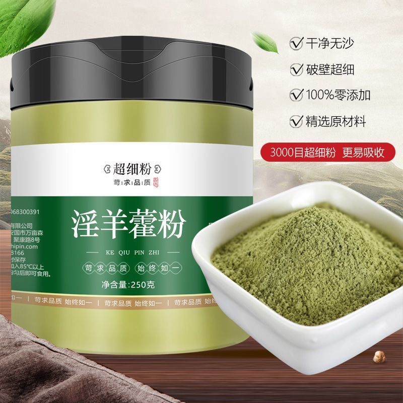 纯淫羊藿粉批发中药材淫羊藿正品野生现磨