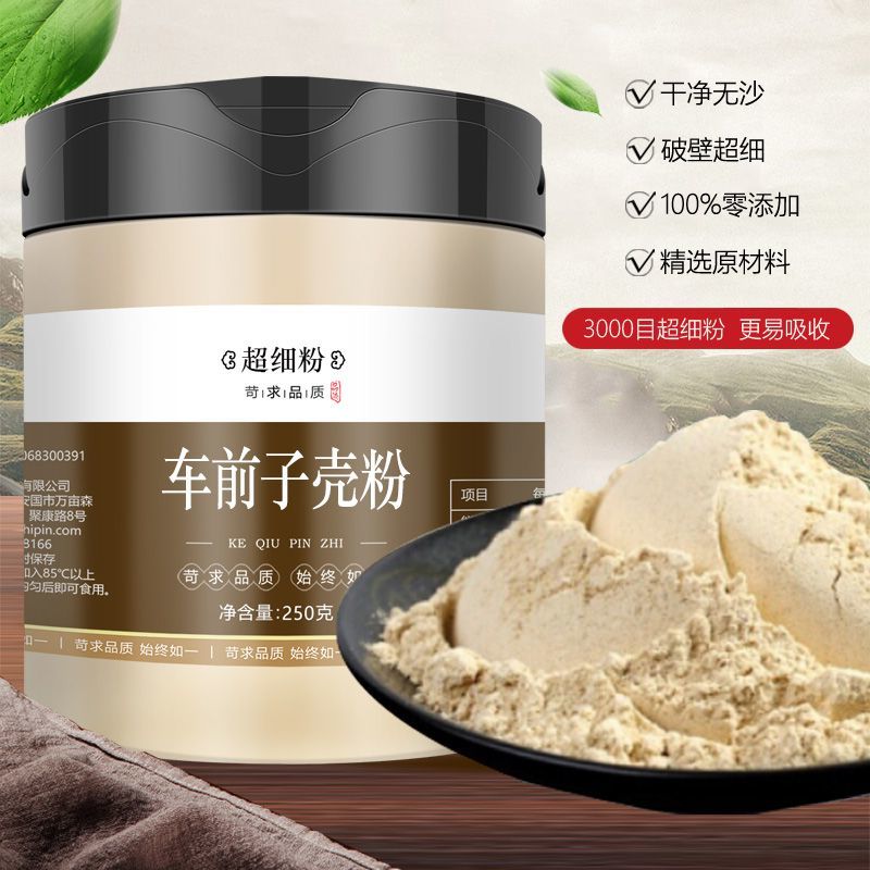 车前壳子粉车前子壳粉膳食纤维生酮圆苞洋车前子壳粉