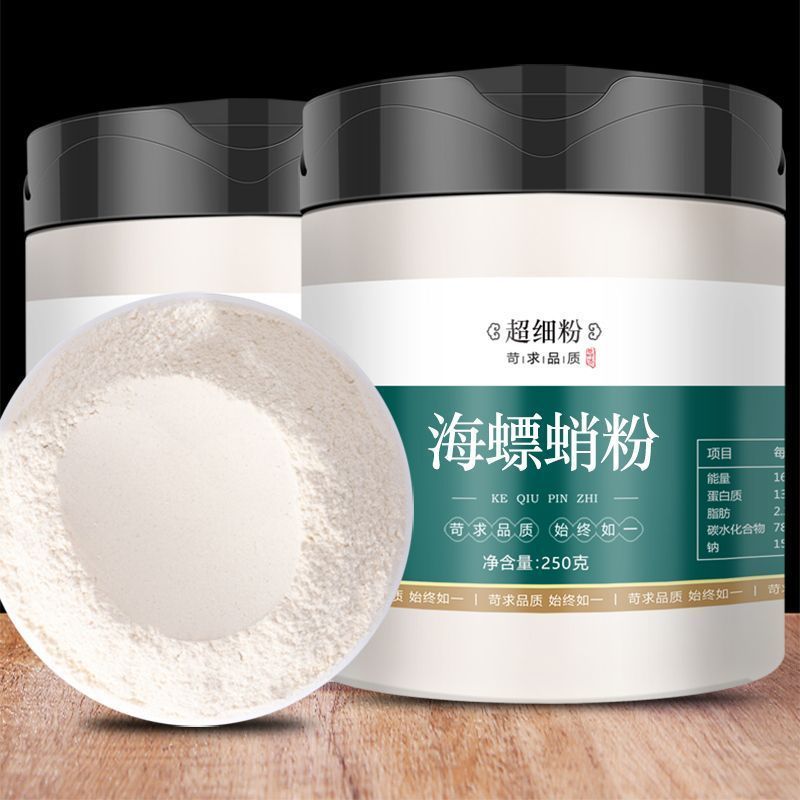 海螵蛸粉g乌贼骨粉特级中药材野生正品超细墨鱼骨粉