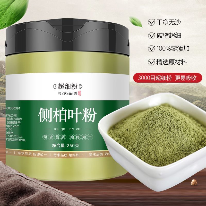 新侧柏叶粉柏中药材侧柏叶粉侧柏叶泡酒现磨细粉侧柏叶洗发