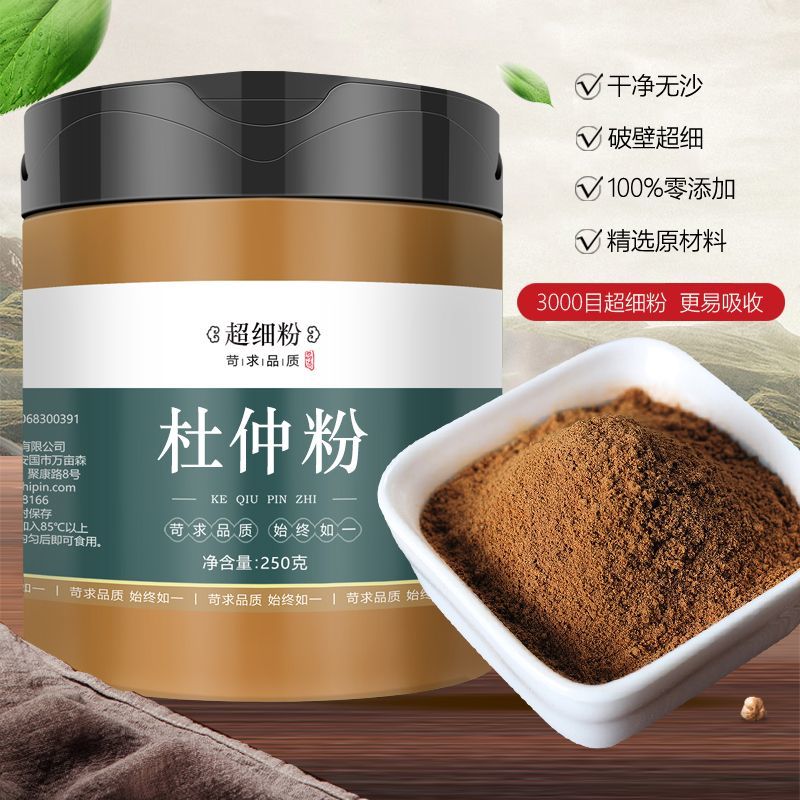 杜仲粉现磨杜仲粉无硫熏***生杜仲粉包邮炒杜仲粉干净无