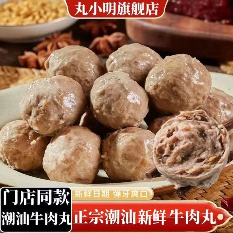 手打牛肉丸牛筋丸现货现发工厂直供商超团购电商一件代发