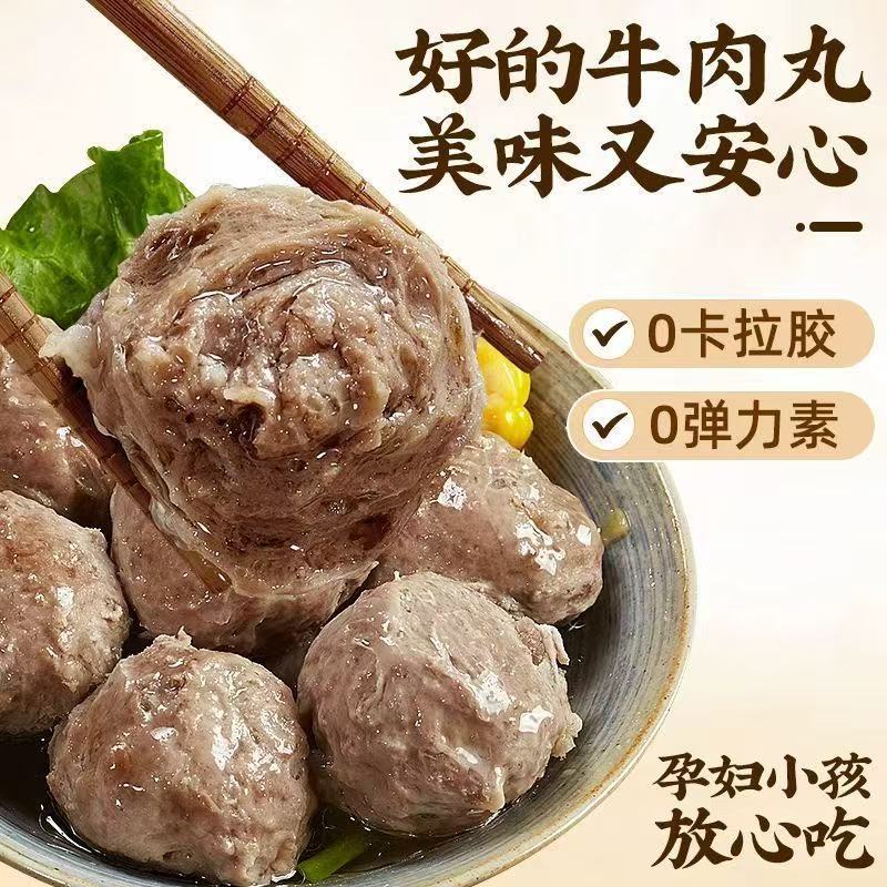 手打牛肉丸牛筋丸现货现发工厂直供商超团购电商一件代发