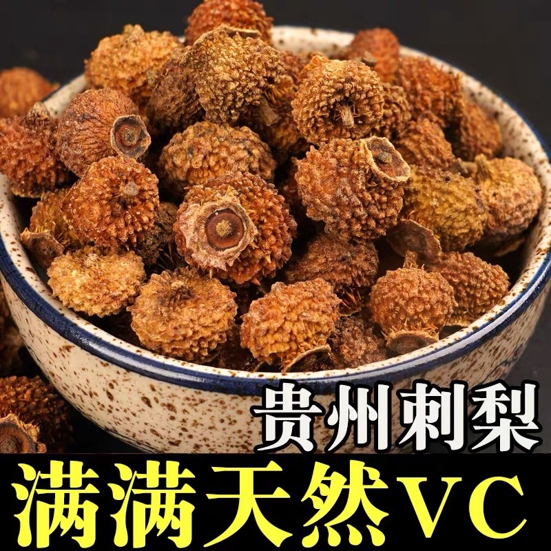刺梨干货刺梨精选刺梨干果中药材野生自然晒干