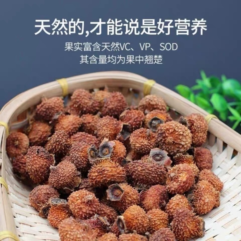 刺梨干货刺梨精选刺梨干果中药材野生自然晒干