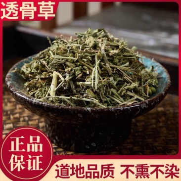 凤仙透骨草干货无硫新货透骨草中药材现货现发