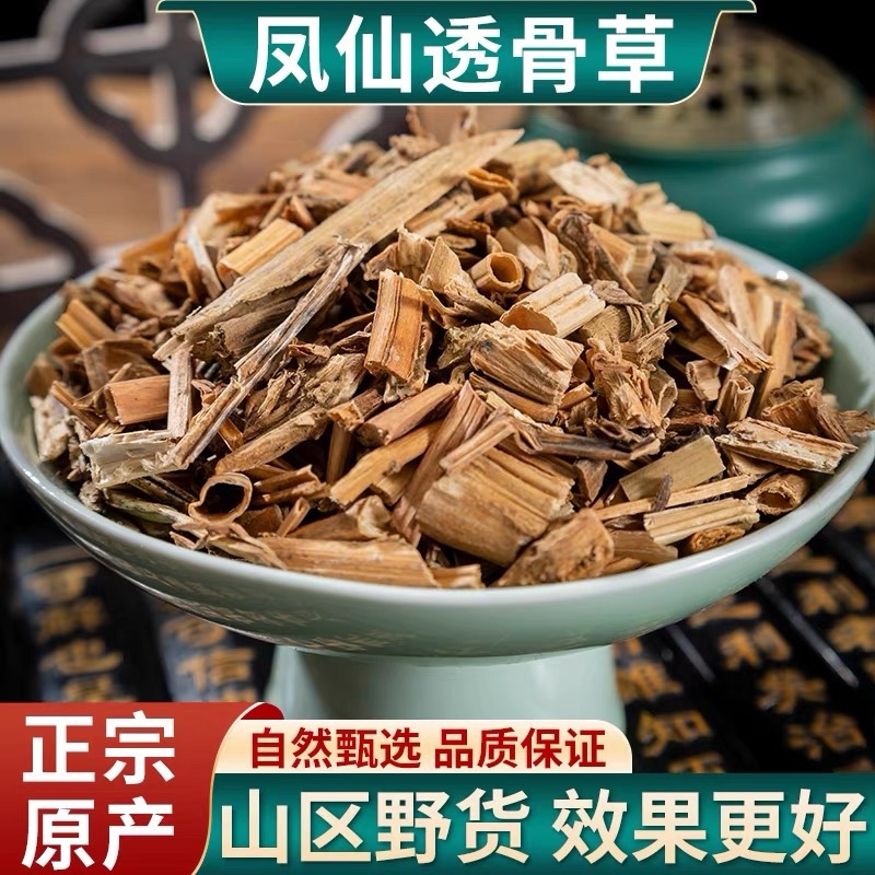凤仙透骨草干货无硫新货透骨草中药材现货现发