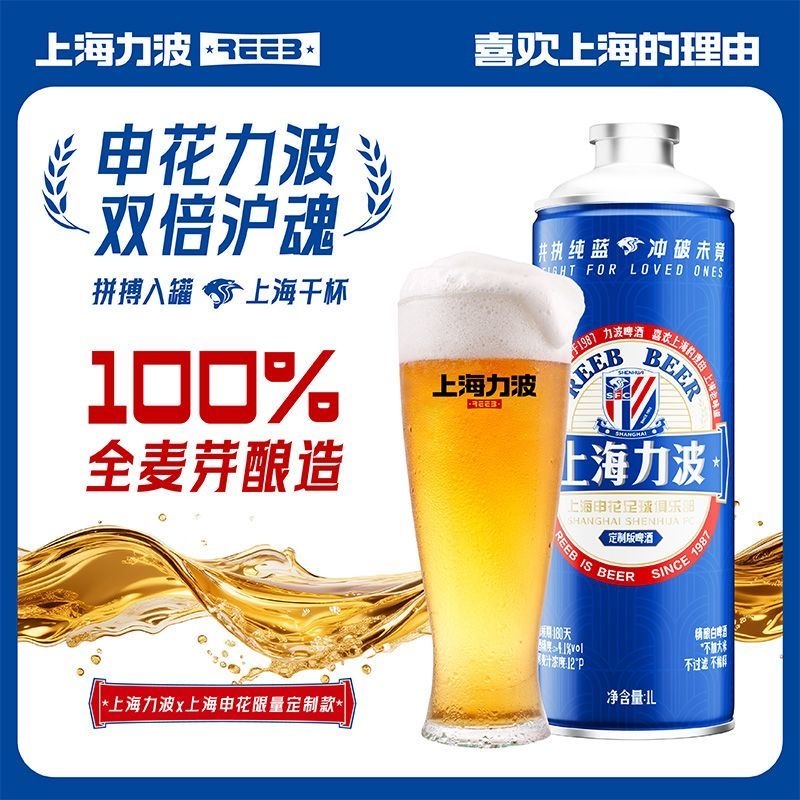 上海力波啤酒、特别定制版精酿白啤酒，全麦牙酿造，定制版
