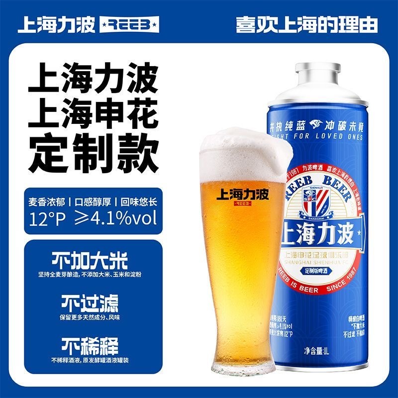 上海力波啤酒、特别定制版精酿白啤酒，全麦牙酿造，定制版