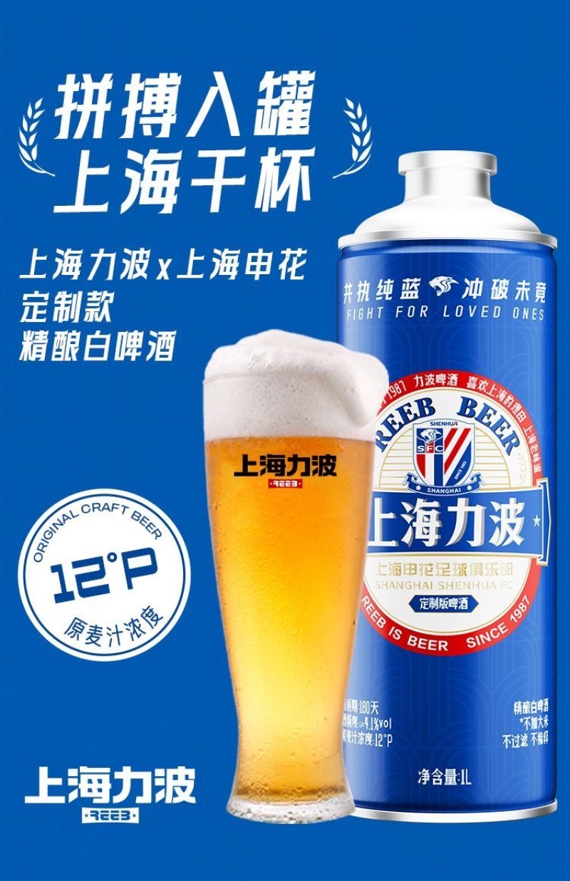 上海力波啤酒、特别定制版精酿白啤酒，全麦牙酿造，定制版