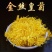 金丝皇菊新货无硫金丝菊花规格齐全中药材批发