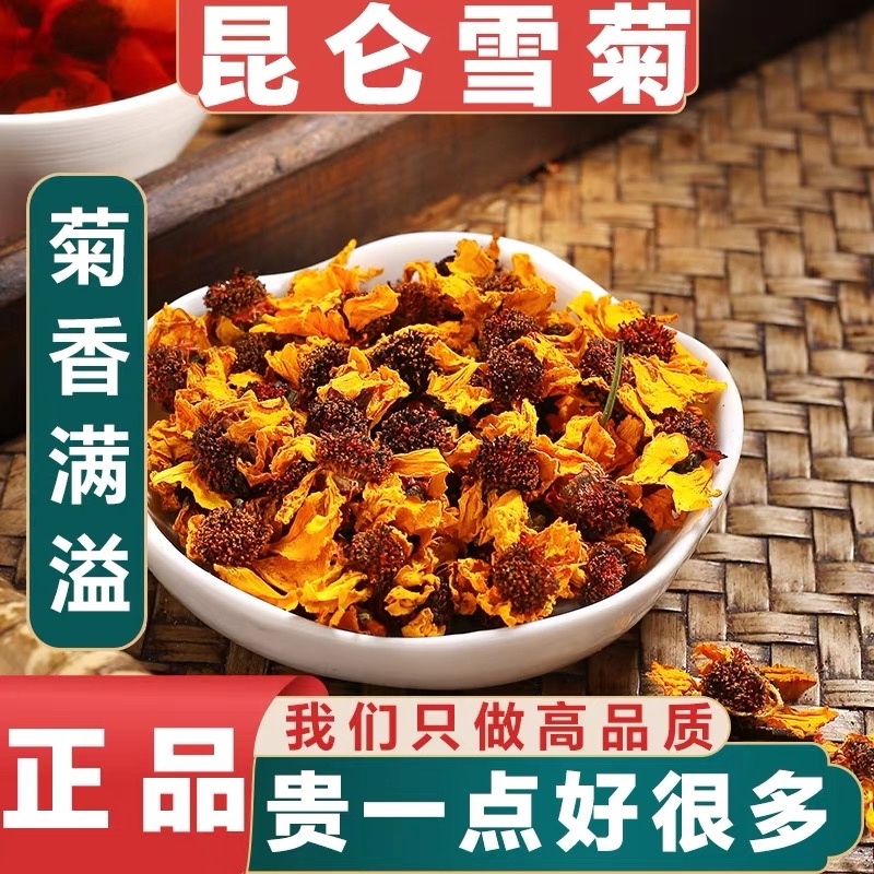 昆仑雪菊新疆雪菊无硫烘干新花干净批发零售