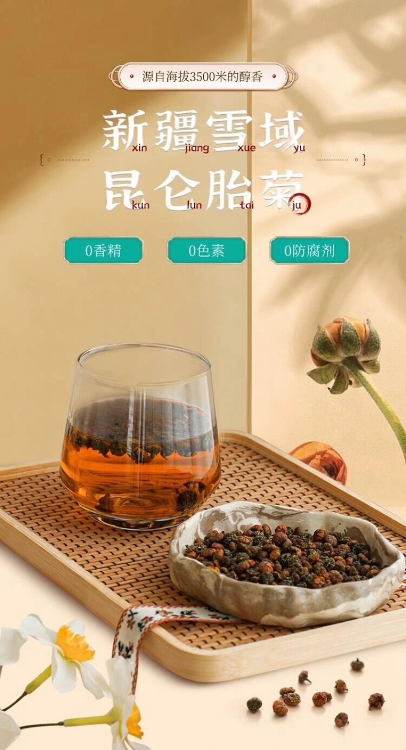 【昆仑胎菊】新货大量供应胎菊雪菊保证无硫批发零售