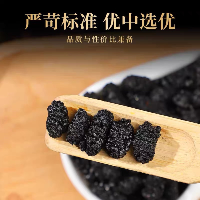 精品桑葚干新疆优质黑桑葚干无硫无染色无沙特级