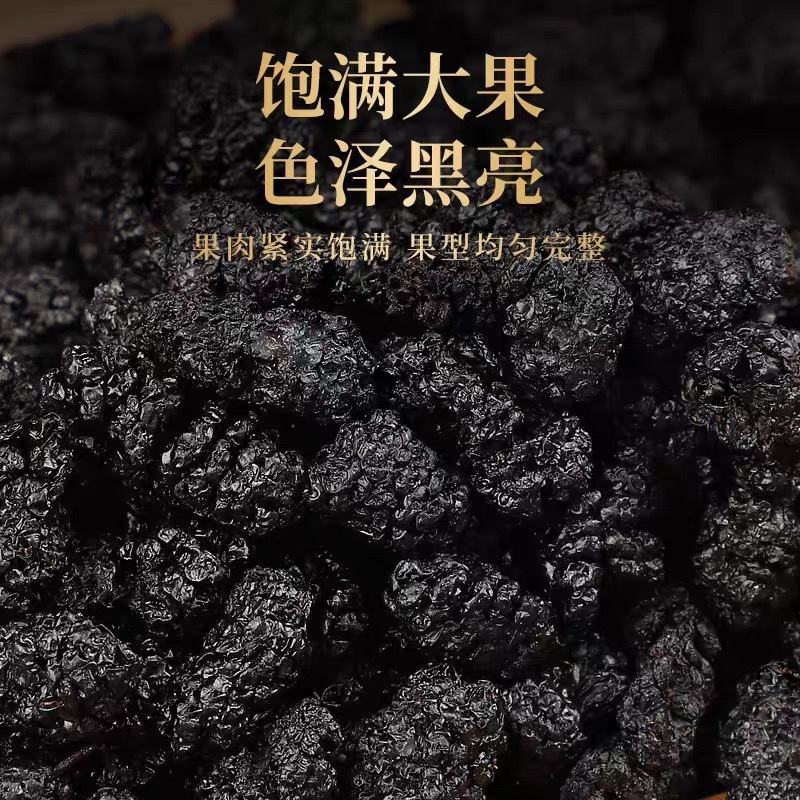 精品桑葚干新疆优质黑桑葚干无硫无染色无沙特级