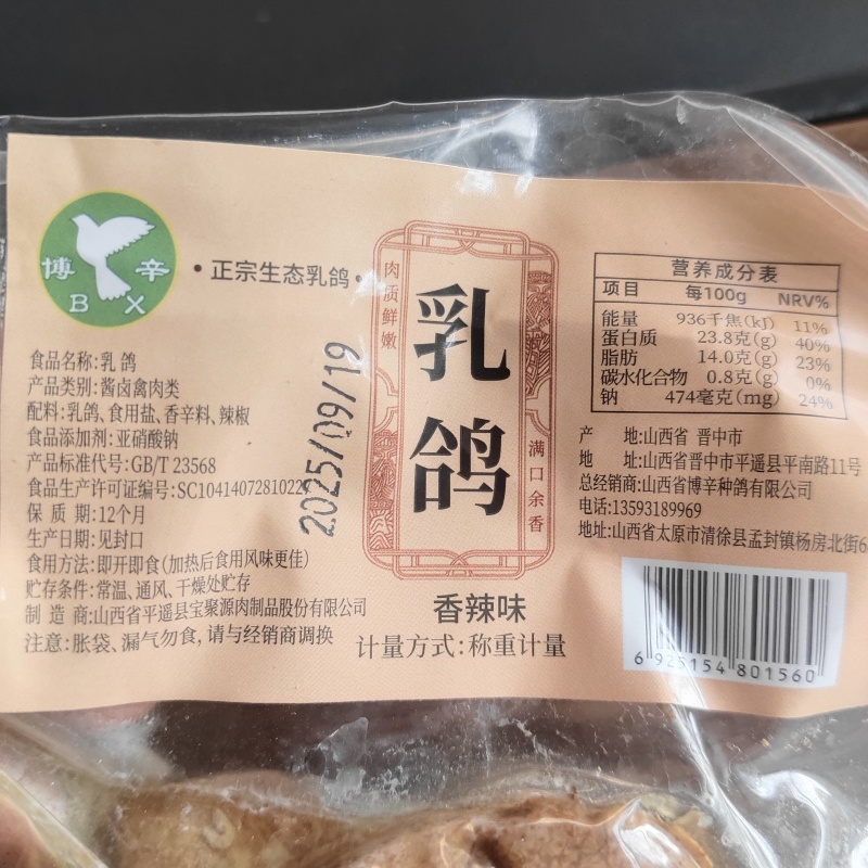 【卤鸽】卤鸽有需要的可以搜索九品乳鸽下单