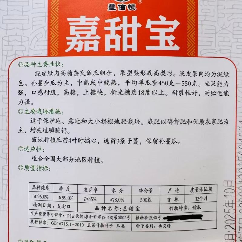 嘉甜宝甜瓜种子绿皮绿肉高糖香瓜种子耐裂性好