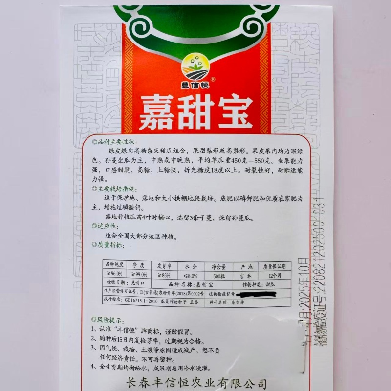 嘉甜宝甜瓜种子绿皮绿肉高糖香瓜种子耐裂性好