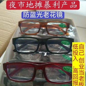 防蓝光切边老花镜男女款老花眼镜夜市跑江湖地摊货源批发