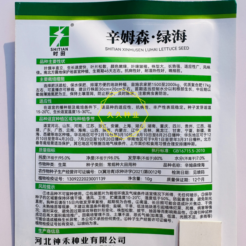 辛姆森绿海生菜种子生育期45天左右抗病性好耐湿热性好晚抽