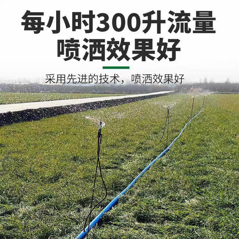 预制孔水带+地插蝴蝶噴立杆出水均匀省工耐用