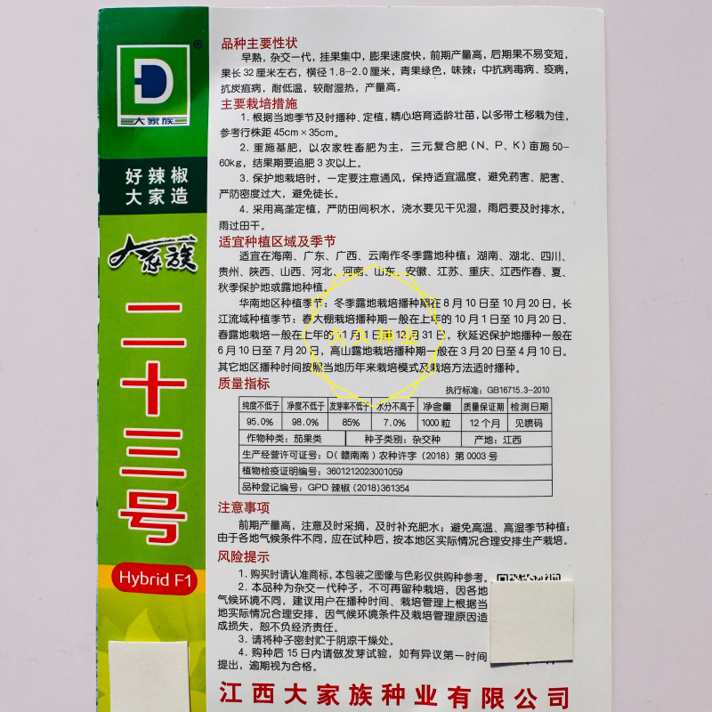 大家族二十三号线椒种子早熟大果长线椒种籽味辣抗病毒病强