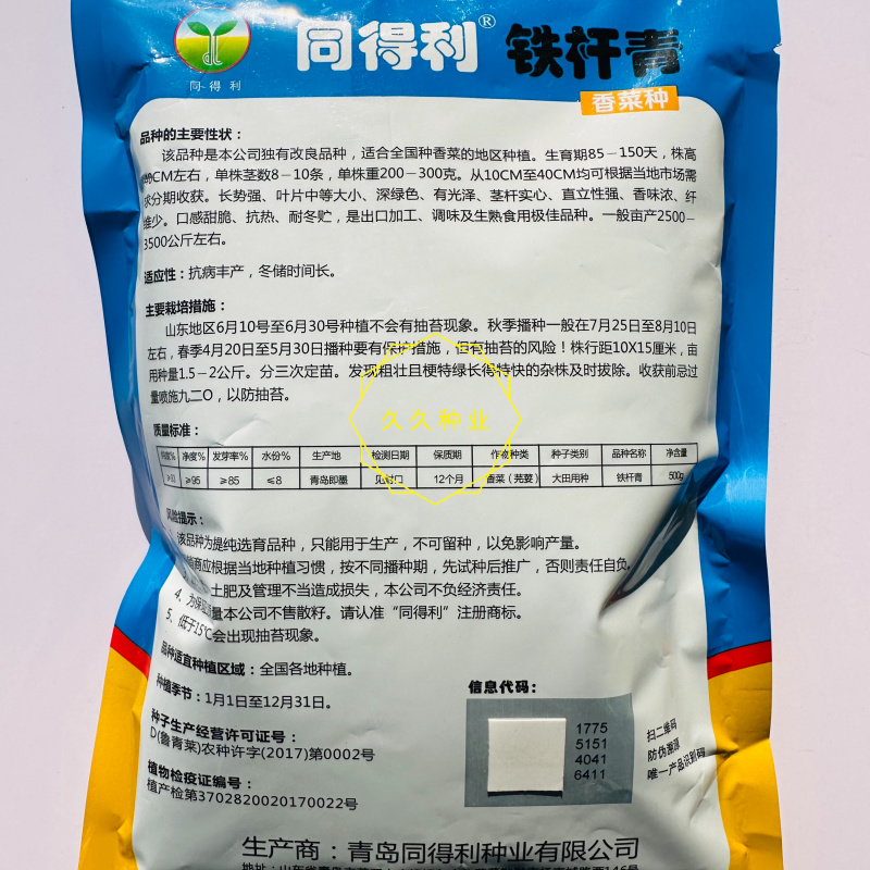 同得利铁杆青香菜种子叶片中等深绿有光泽杆实直立香味浓