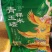 黄金玉米