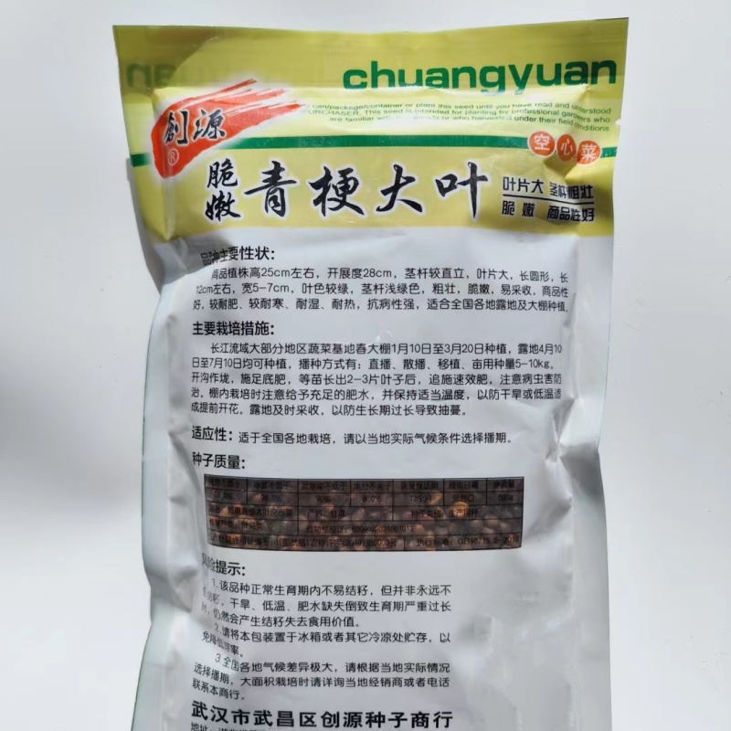 脆嫩青梗大叶空心菜种子抗病性强茎杆粗壮脆嫩空心菜种子蔬菜