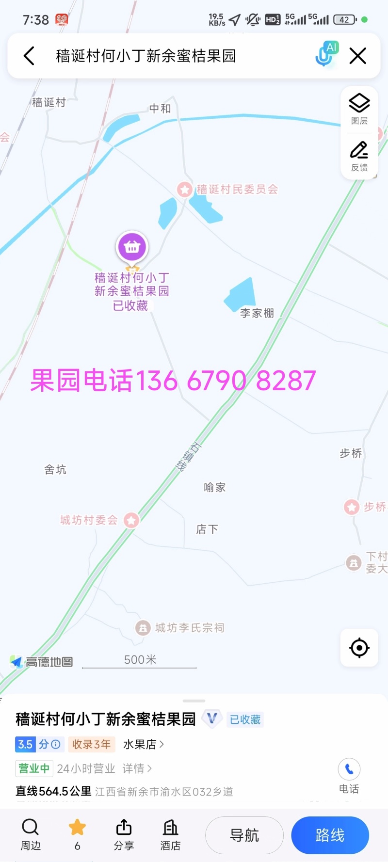 江西新余蜜桔