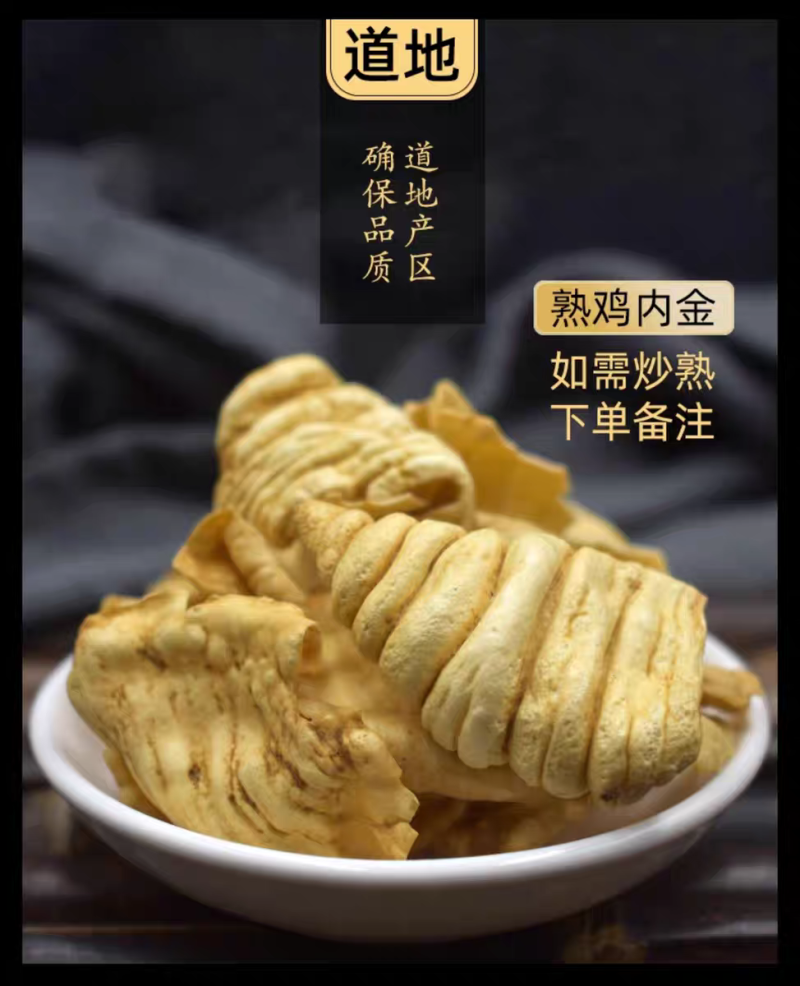 包邮）中药材手工清洗干净无杂生鸡内金片500克鸡内金