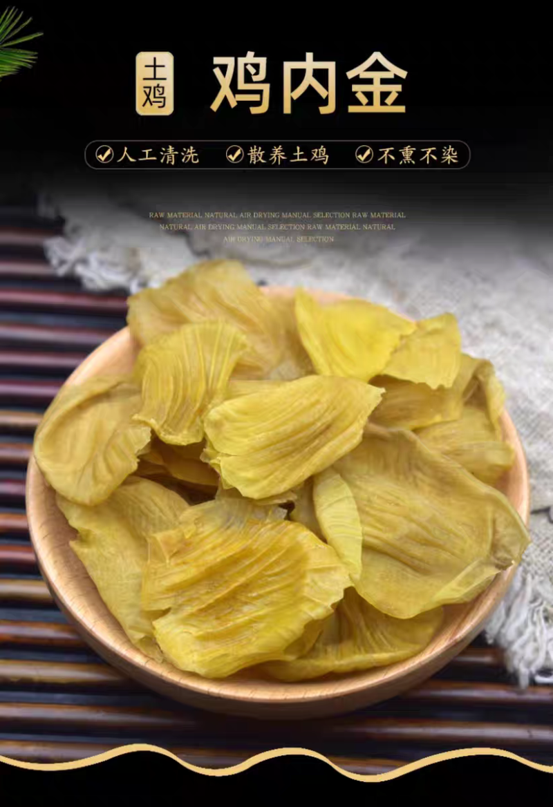 包邮）中药材手工清洗干净无杂生鸡内金片500克鸡内金