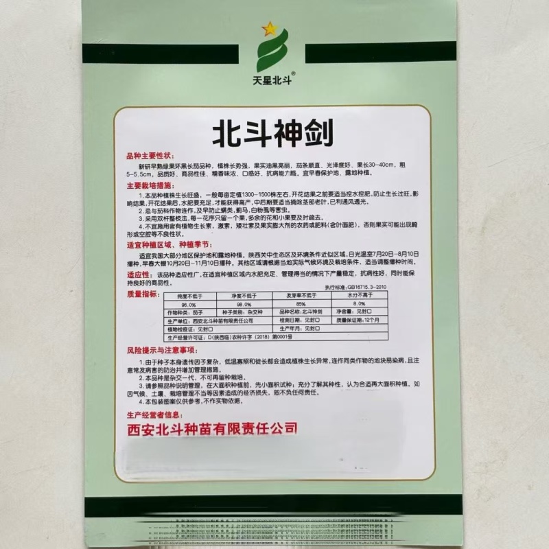 北斗神剑茄子种子早熟黑油亮长茄种籽糯香味浓春秋播黑长茄种