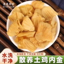 包邮）中药材手工清洗干净无杂生鸡内金片500克鸡内金