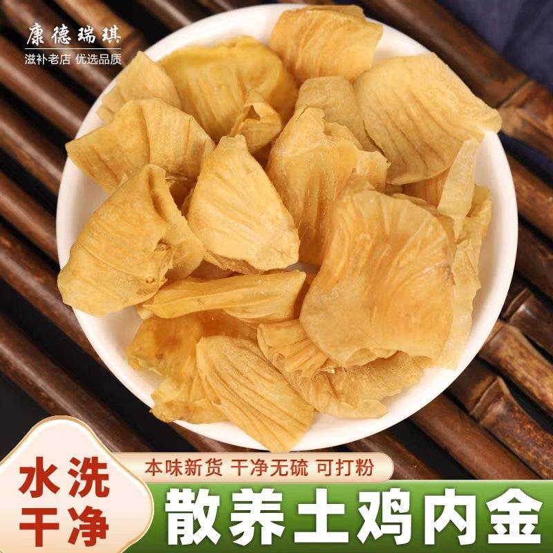 包邮）中药材手工清洗干净无杂生鸡内金片500克鸡内金