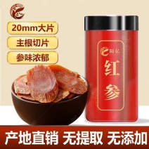 红参片长白山特产正品非红参片一等品特级足干即食人参节日送
