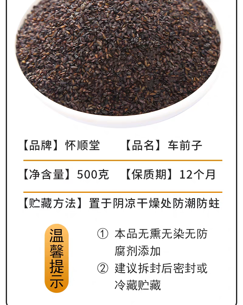 包邮）野生车前子500g克车前子车前籽车前草籽