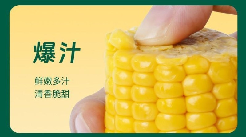 云南高原生态水果玉米甜脆开袋即食玉米段