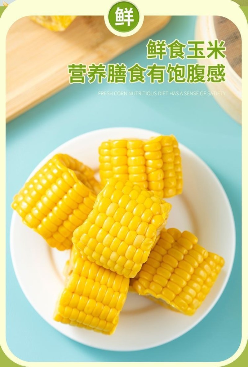 云南高原生态水果玉米甜脆开袋即食玉米段